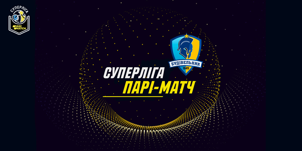 Найтитулованіший клуб України Будівельник готовий повернутися в Суперлігу Парі-Матч